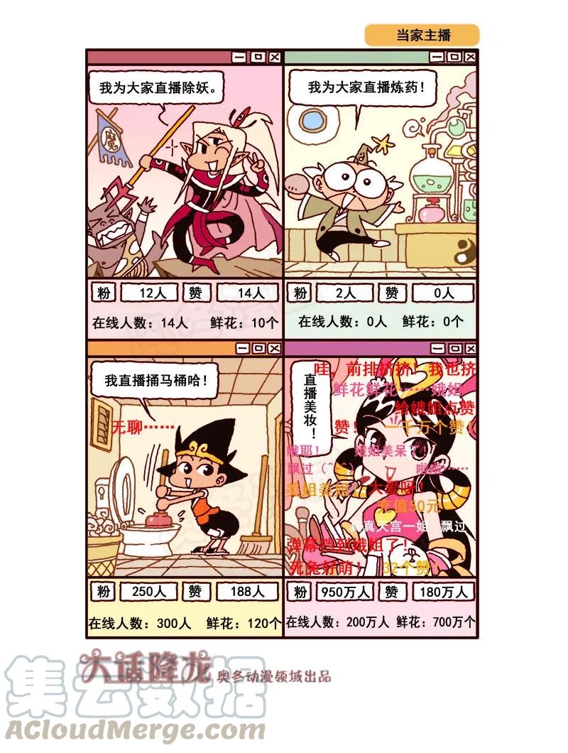 大话降龙 167回上 蜡笔新年（一） 第4页