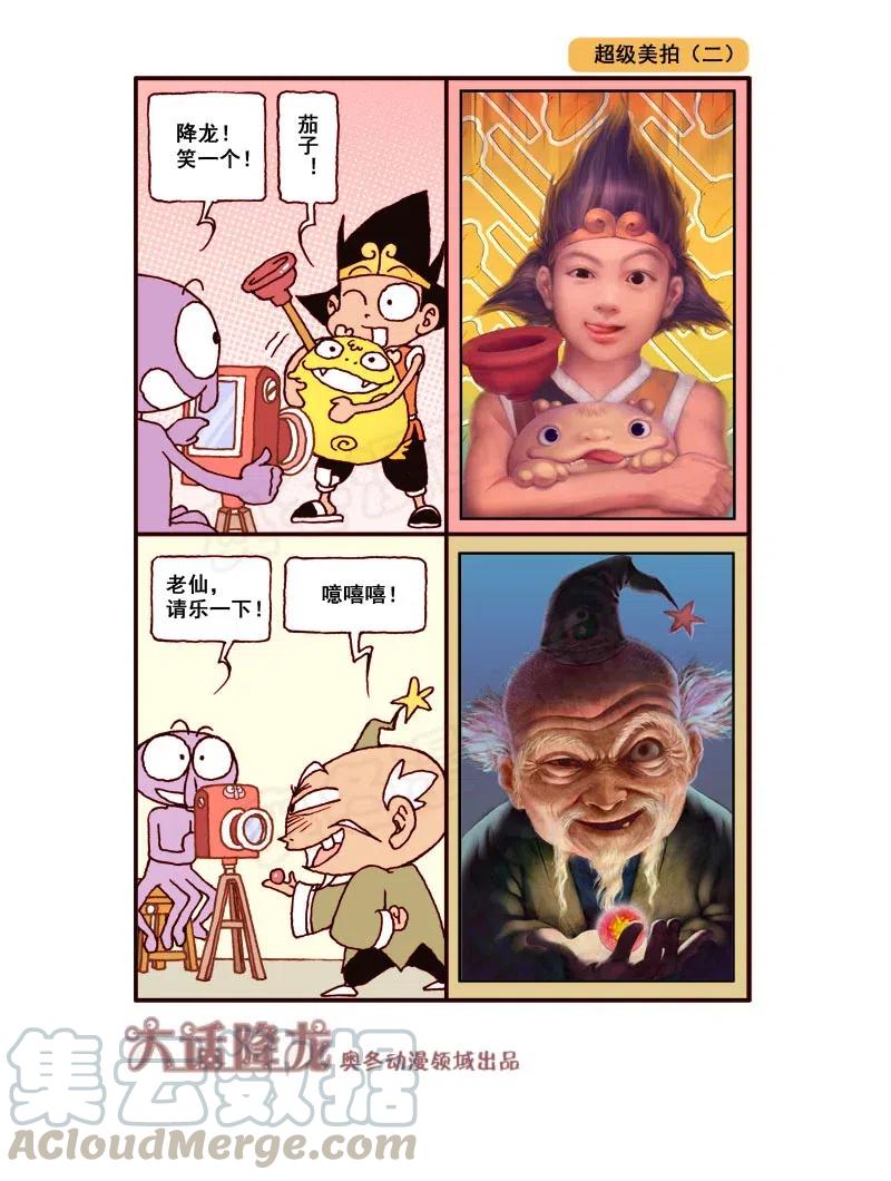 大话降龙 167回下 蜡笔新年（二） 第5页