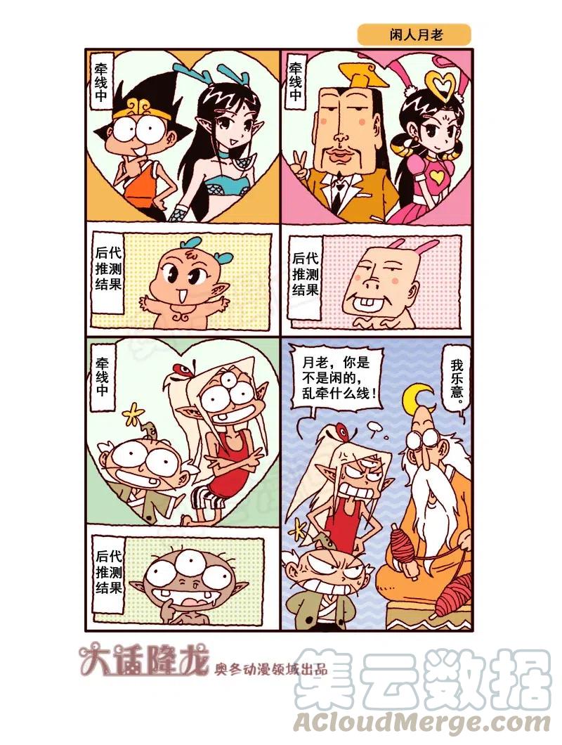 大话降龙 167回下 蜡笔新年（二） 第3页