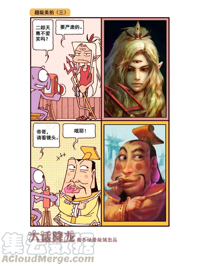 大话降龙 167回下 蜡笔新年（二） 第6页