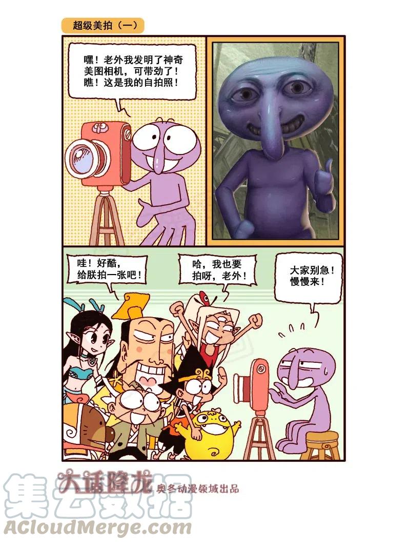 大话降龙 167回下 蜡笔新年（二） 第4页