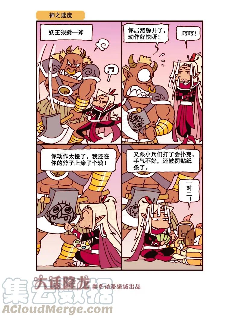 大话降龙 167回下 蜡笔新年（二） 第2页