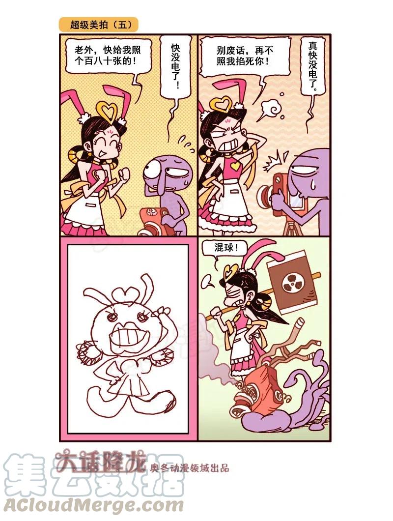 大话降龙 167回下 蜡笔新年（二） 第8页