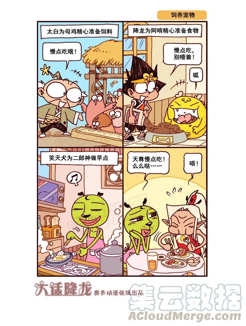 大话降龙 167回下 蜡笔新年（二） 第1页