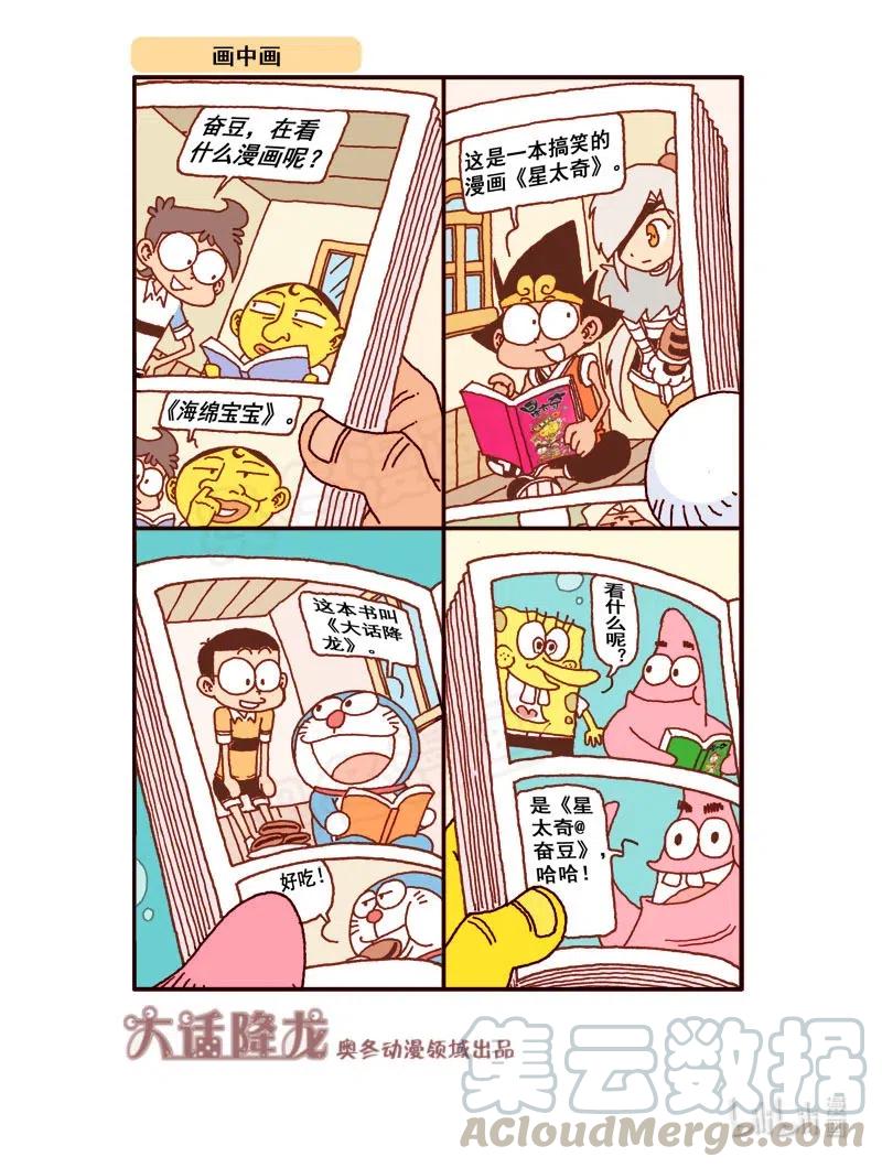 大话降龙 168回上 蜡笔新年（三） 第9页
