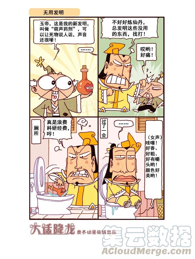 大话降龙 168回上 蜡笔新年（三） 第3页