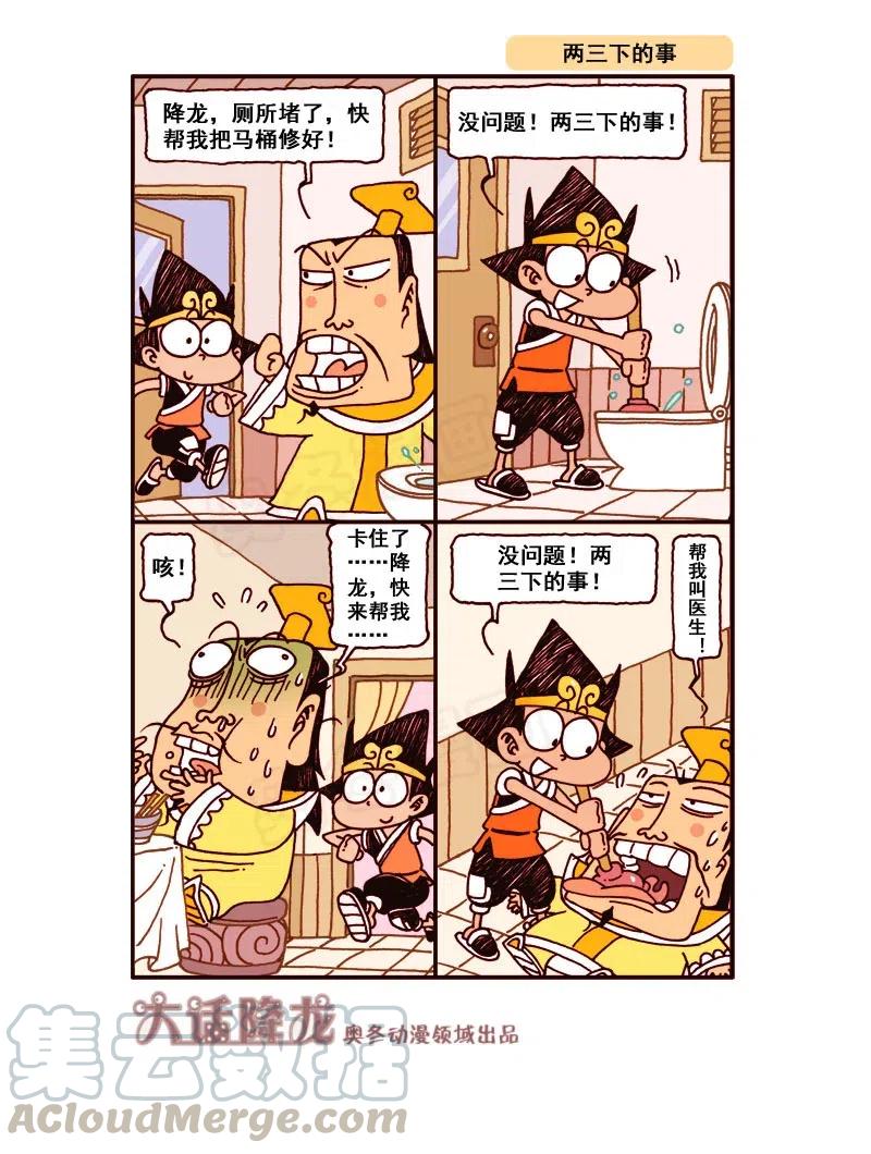 大话降龙 168回上 蜡笔新年（三） 第4页