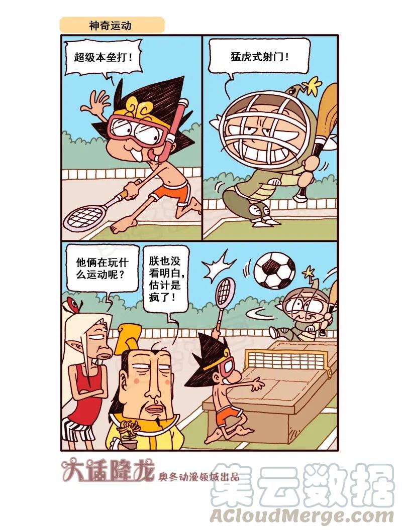 大话降龙 168回上 蜡笔新年（三） 第5页