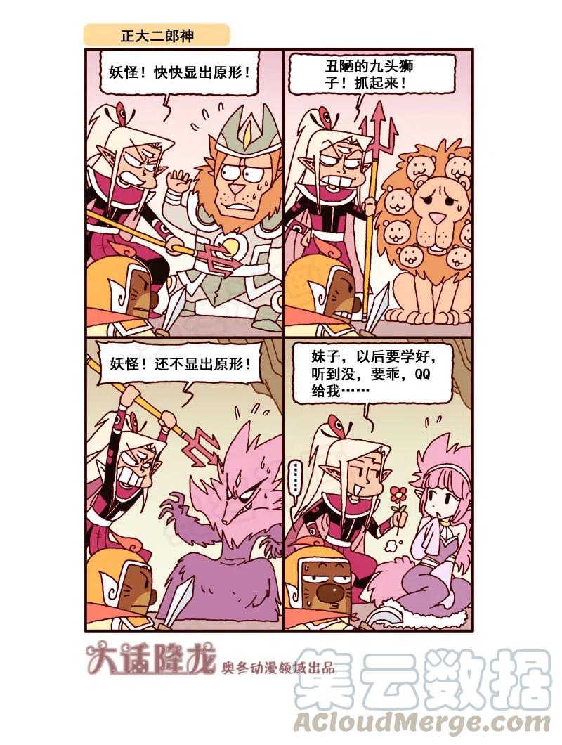 大话降龙 168回上 蜡笔新年（三） 第7页