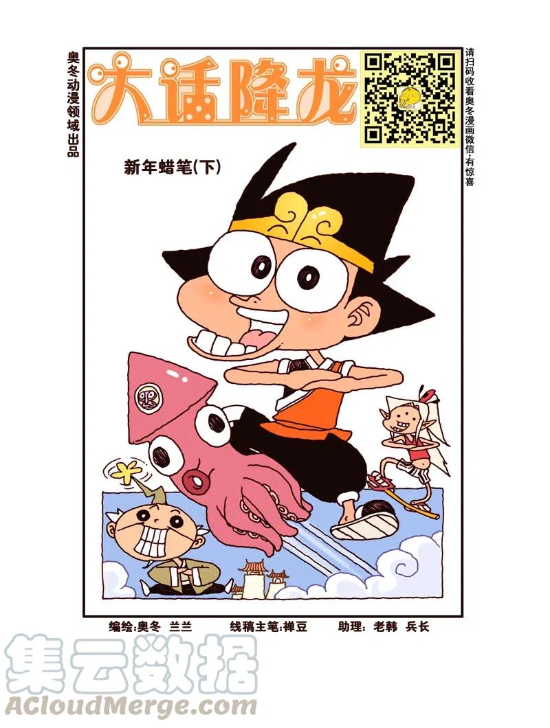 大话降龙 168回上 蜡笔新年（三） 第2页