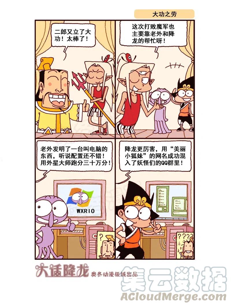 大话降龙 168回上 蜡笔新年（三） 第8页