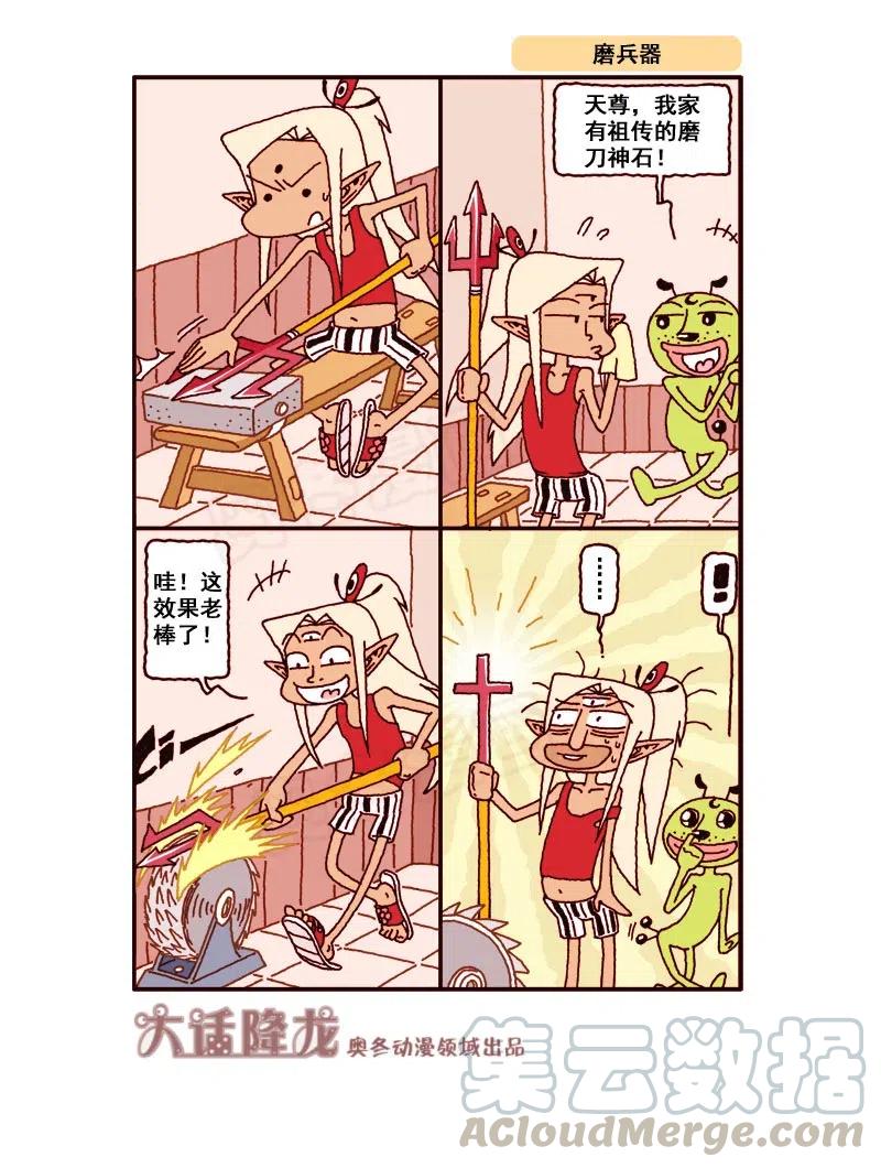 大话降龙 168回上 蜡笔新年（三） 第6页