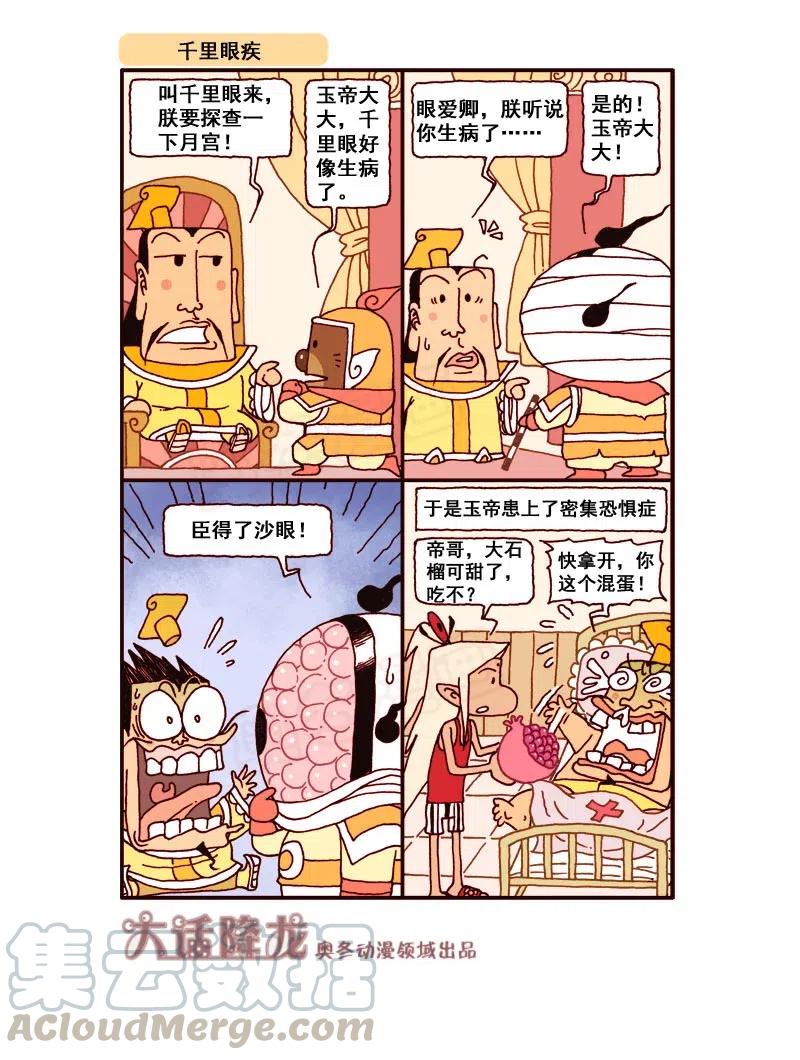 大话降龙 168回下 蜡笔新年（四） 第6页