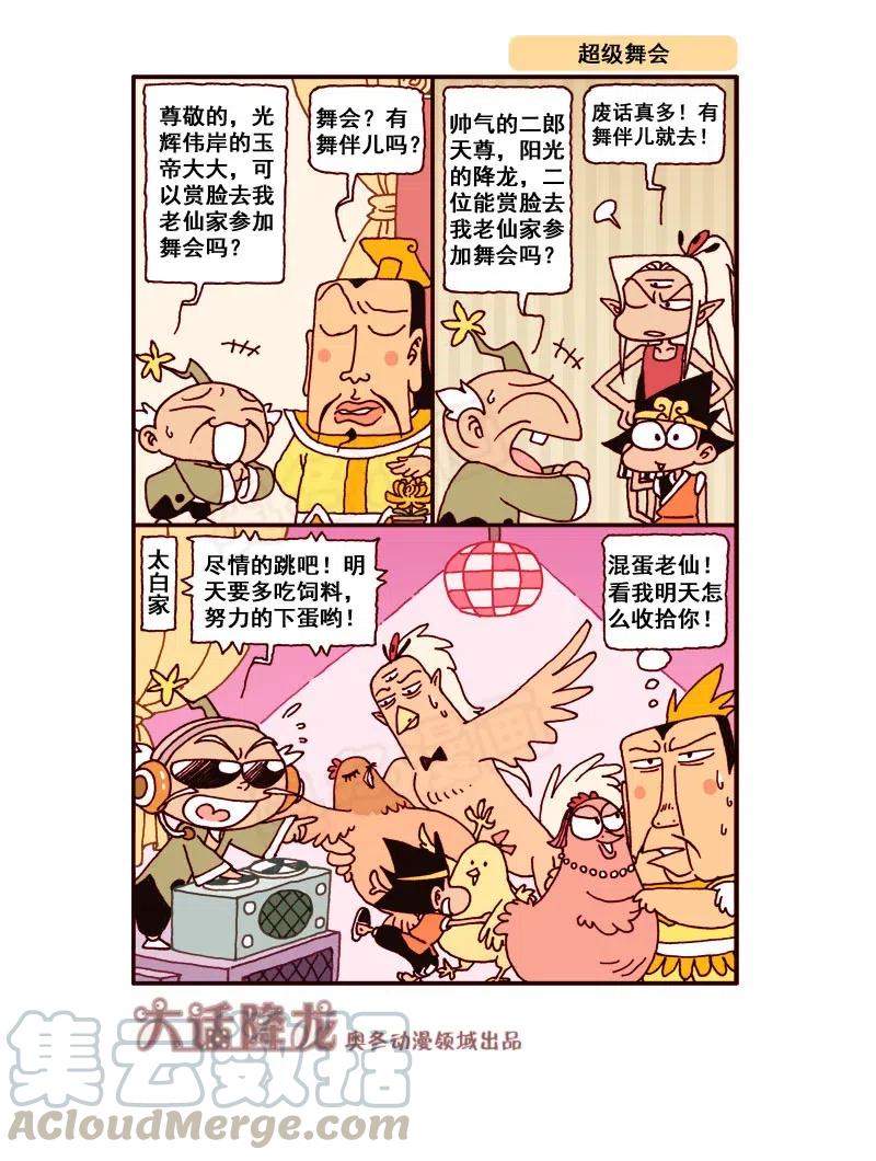 大话降龙 168回下 蜡笔新年（四） 第5页