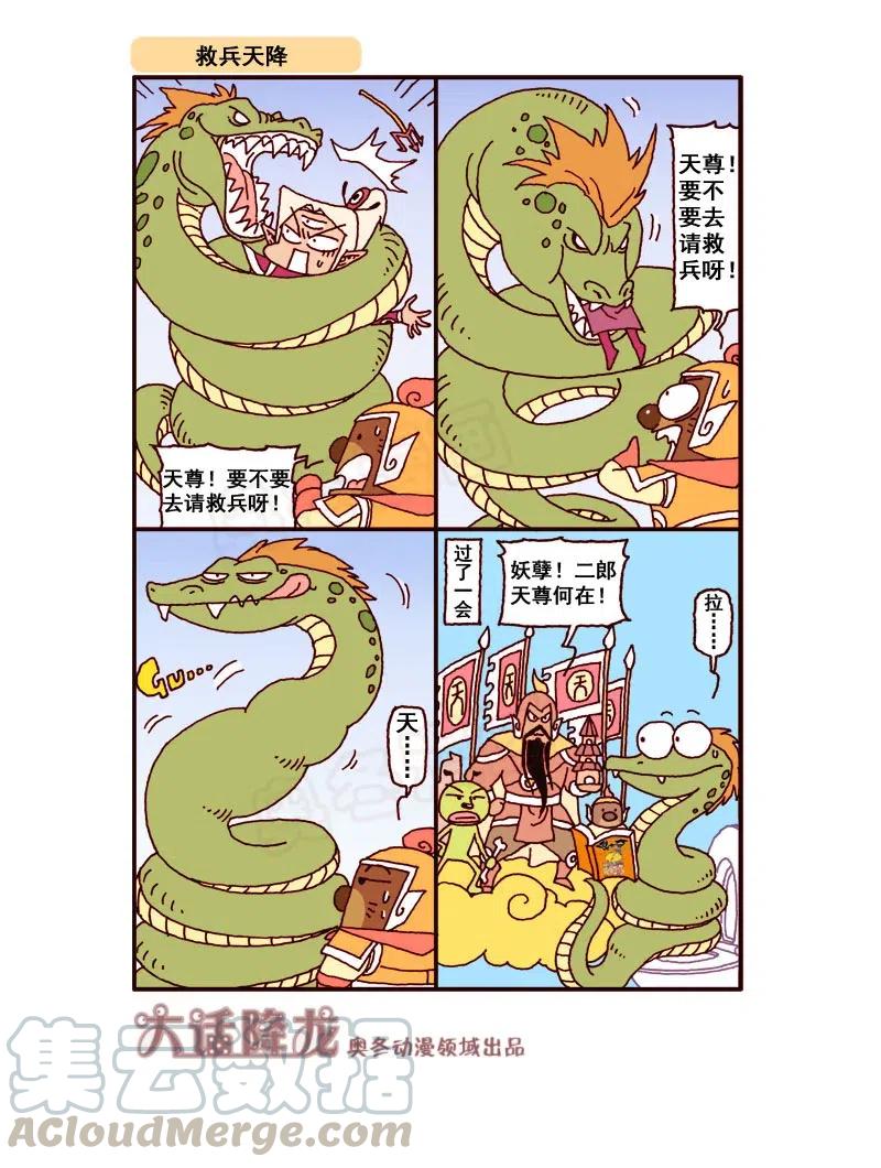大话降龙 168回下 蜡笔新年（四） 第2页