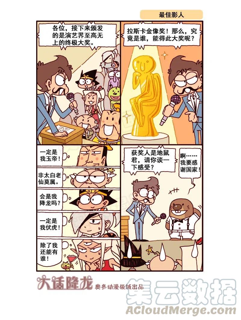 大话降龙 168回下 蜡笔新年（四） 第7页