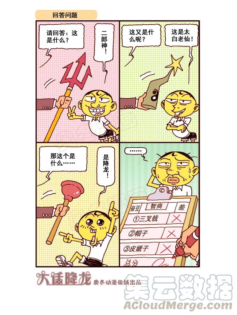 大话降龙 168回下 蜡笔新年（四） 第4页