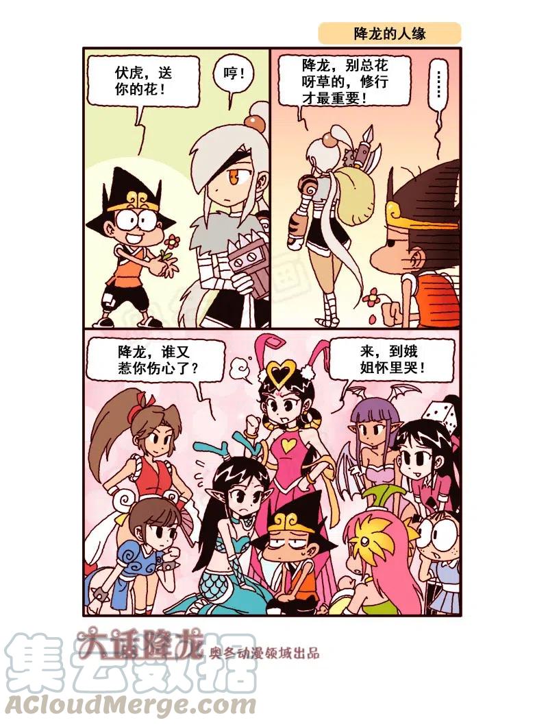 大话降龙 168回下 蜡笔新年（四） 第1页