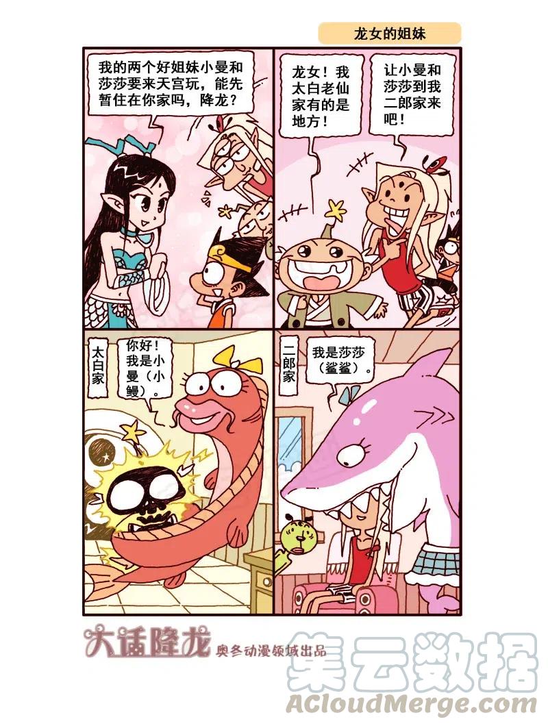大话降龙 168回下 蜡笔新年（四） 第3页