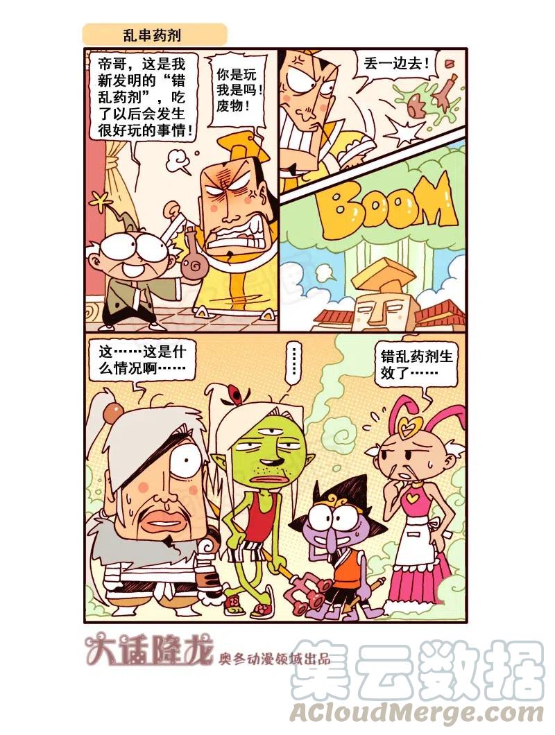 大话降龙 168回下 蜡笔新年（四） 第8页