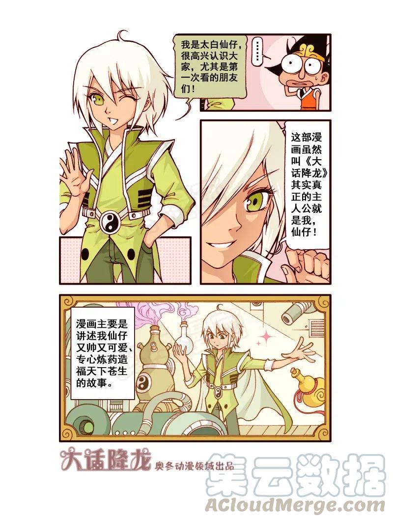 大话降龙 169回上 稳如第一次看 第5页