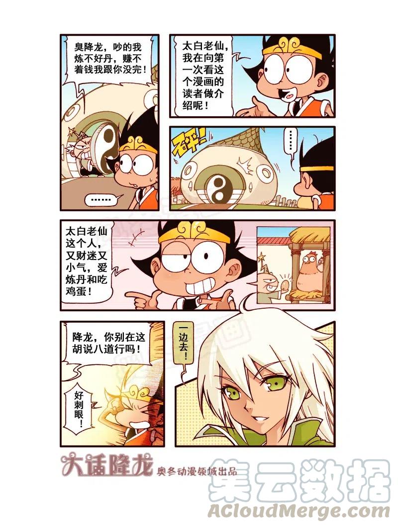 大话降龙 169回上 稳如第一次看 第4页