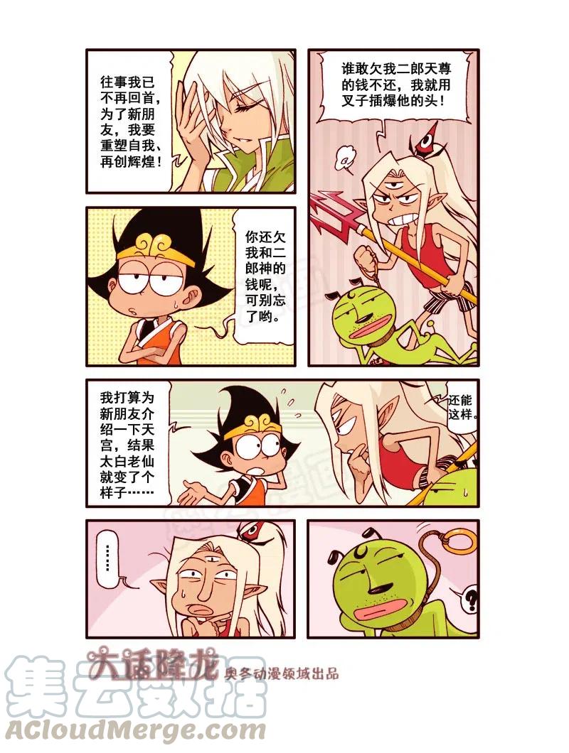 大话降龙 169回上 稳如第一次看 第6页