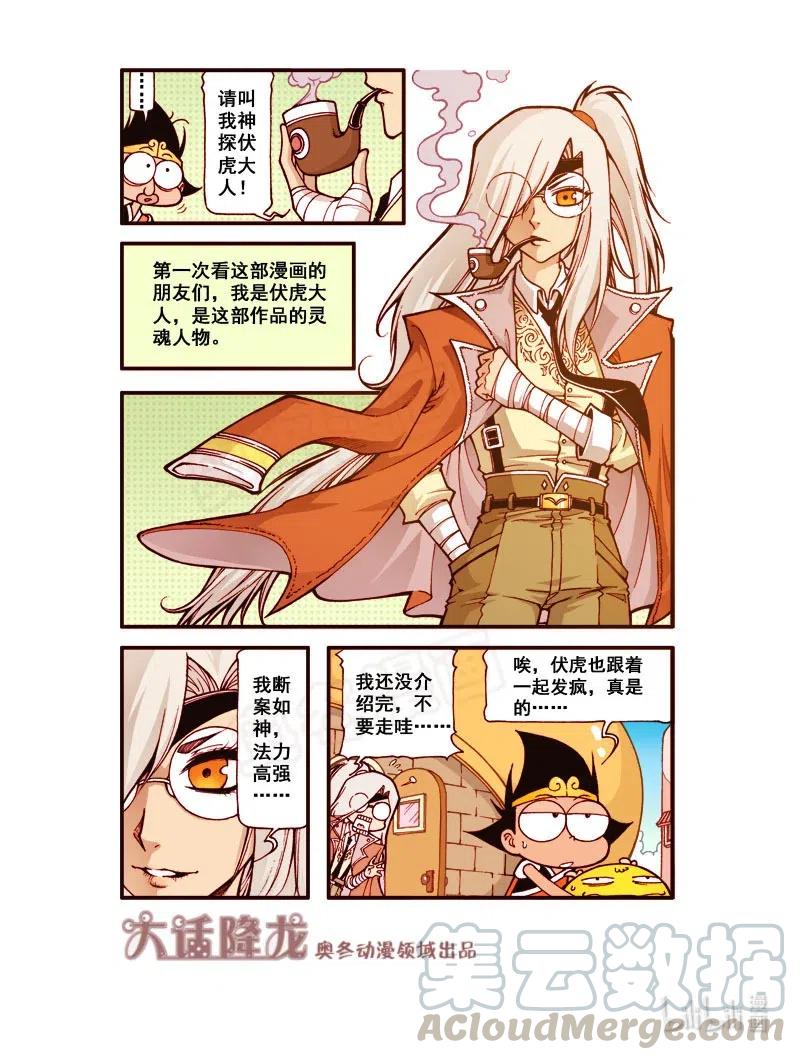 大话降龙 169回上 稳如第一次看 第9页