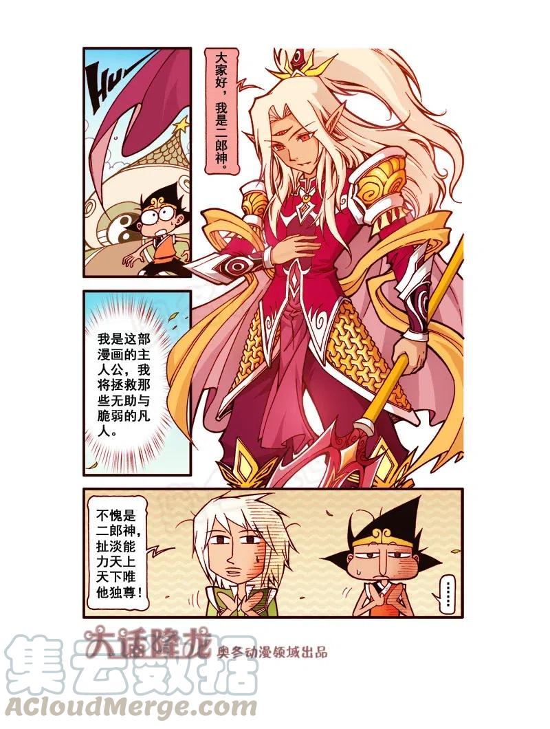 大话降龙 169回上 稳如第一次看 第7页