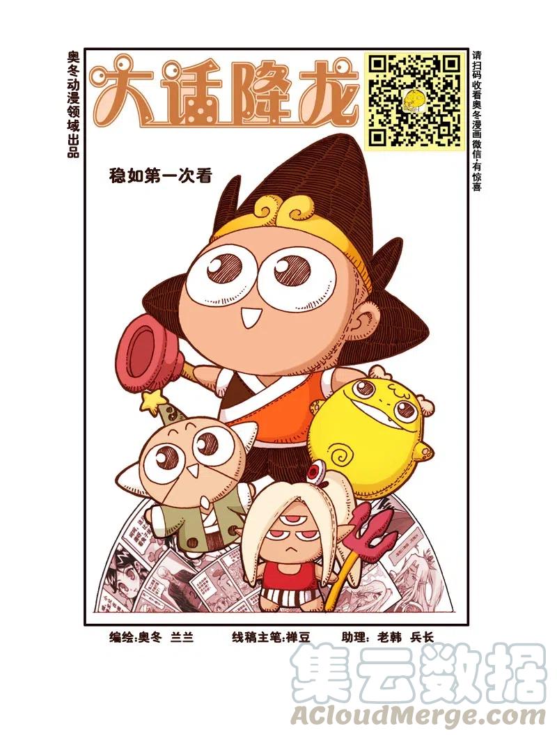 大话降龙 169回上 稳如第一次看 第2页
