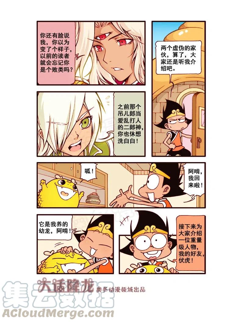 大话降龙 169回上 稳如第一次看 第8页