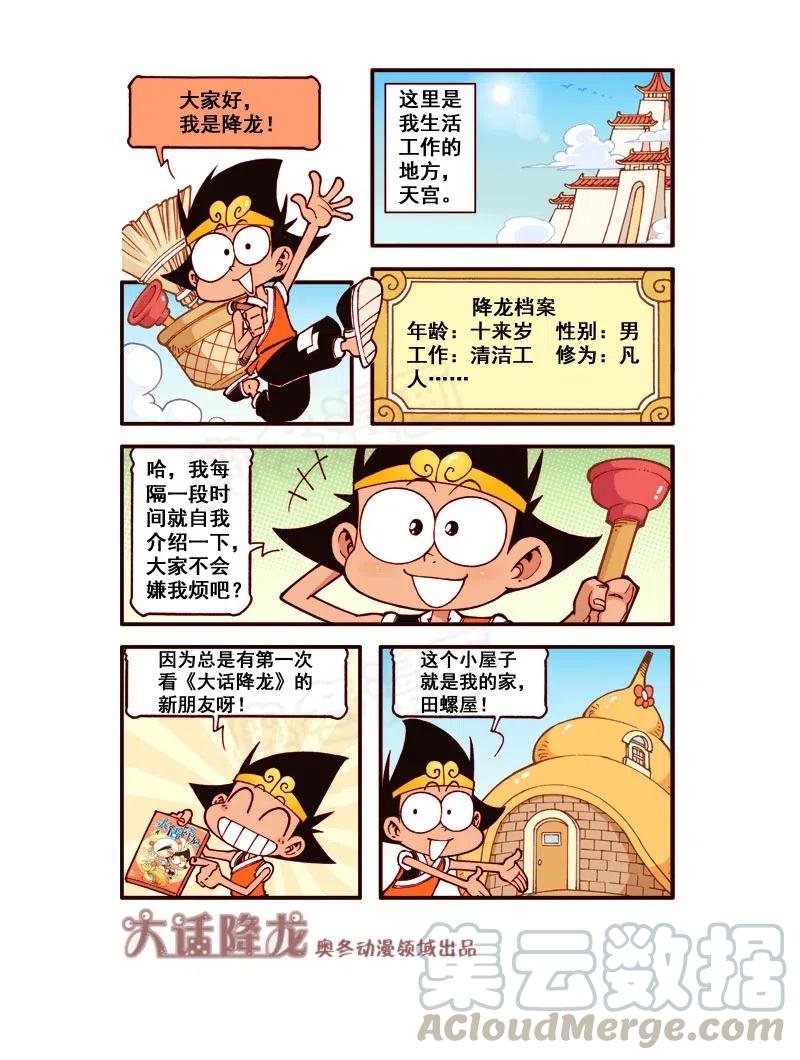 大话降龙 169回上 稳如第一次看 第3页