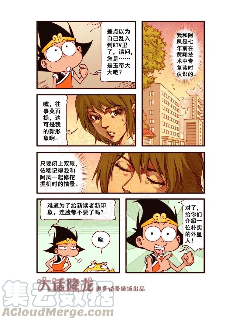 大话降龙 169回下 原来如此 第3页