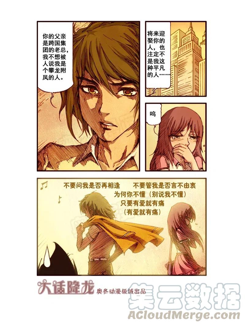大话降龙 169回下 原来如此 第2页