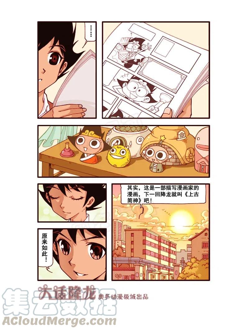 大话降龙 169回下 原来如此 第8页