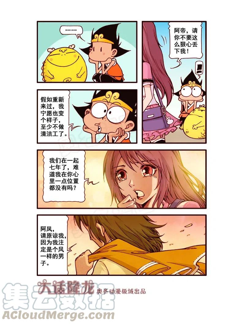 大话降龙 169回下 原来如此 第1页