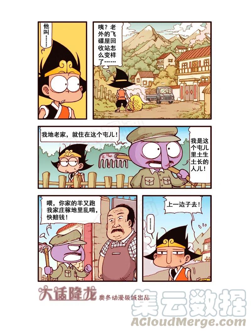 大话降龙 169回下 原来如此 第4页