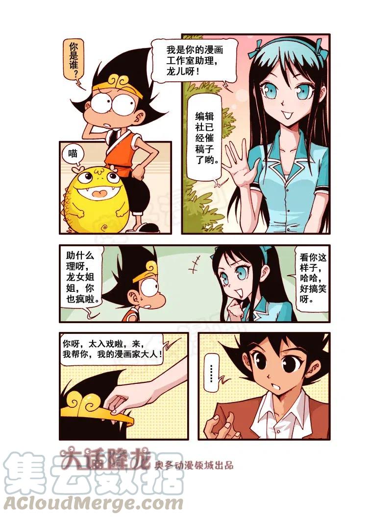大话降龙 169回下 原来如此 第6页