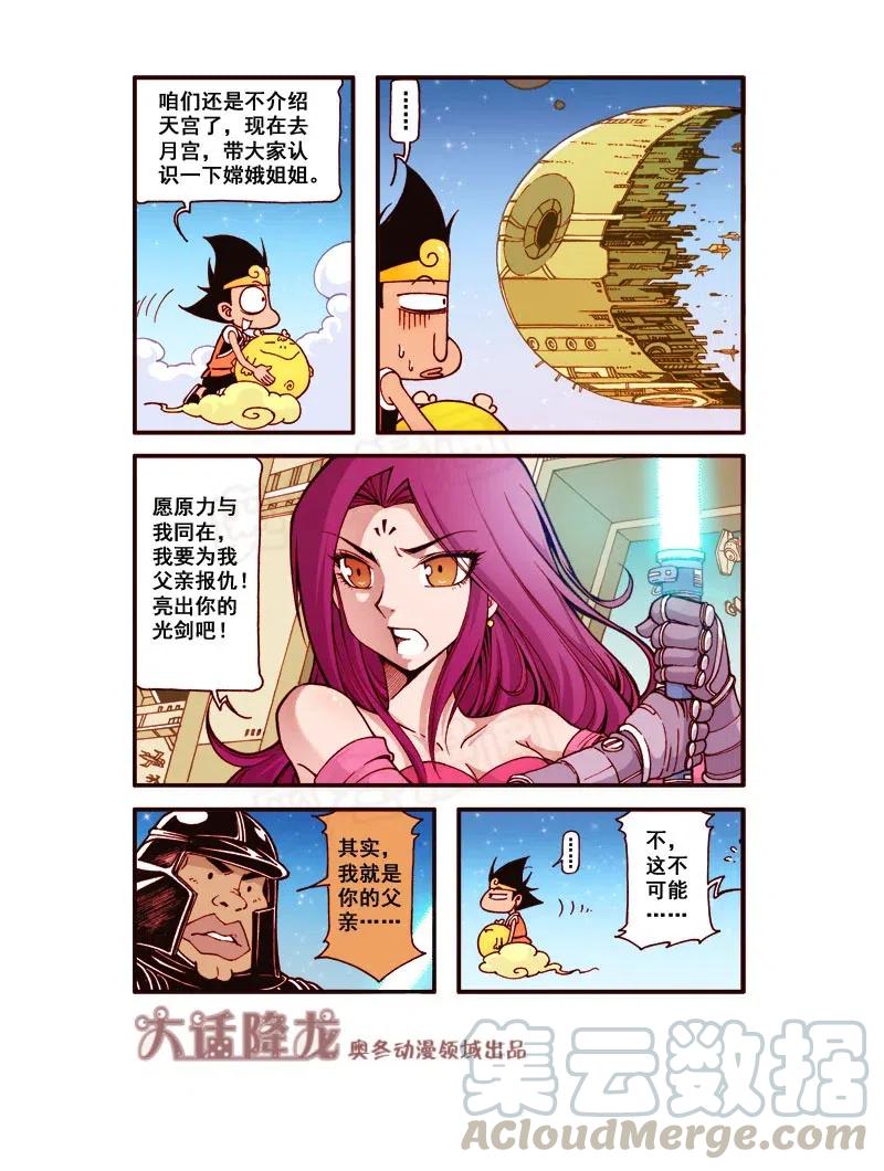 大话降龙 169回下 原来如此 第5页