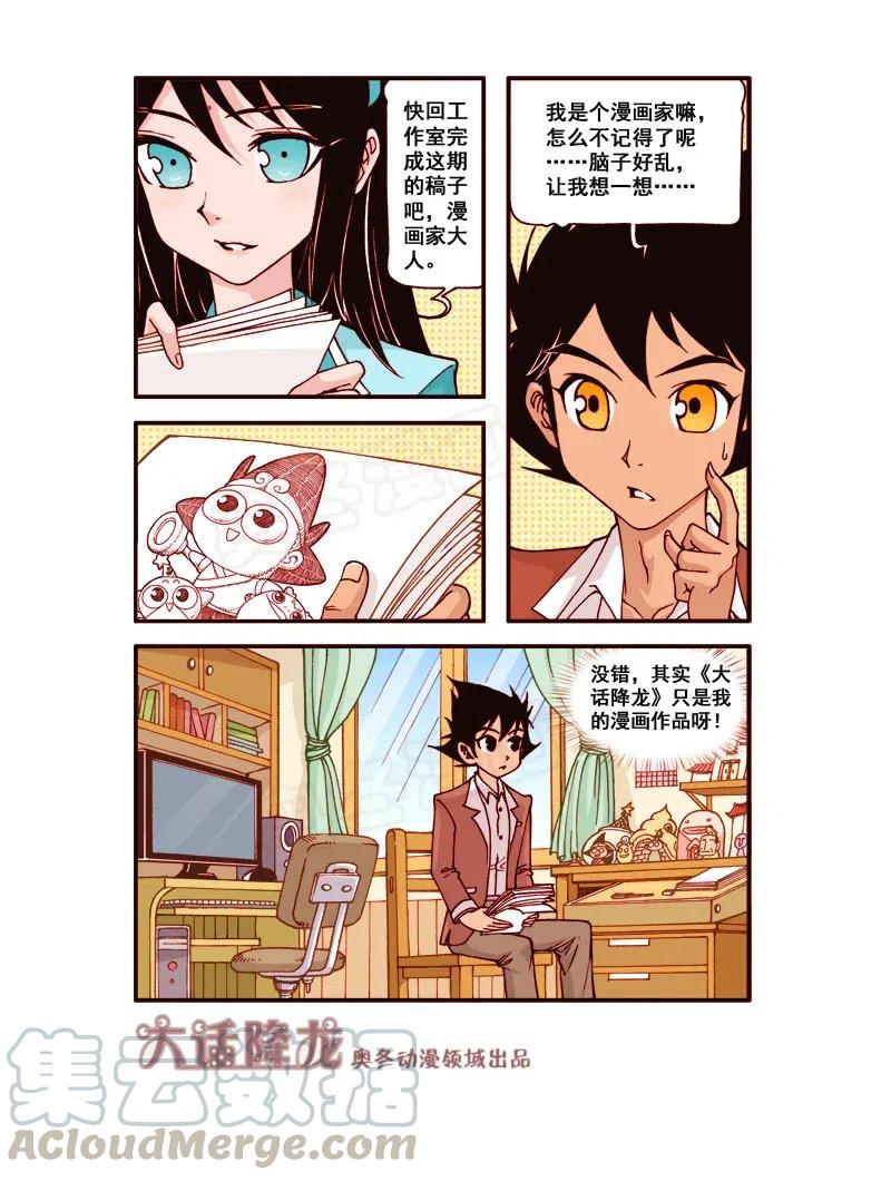 大话降龙 169回下 原来如此 第7页