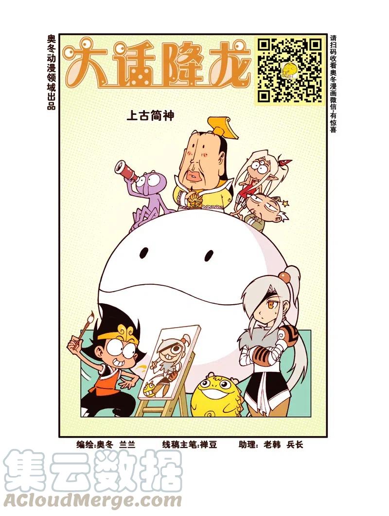 大话降龙 170回上 上古简神 第2页