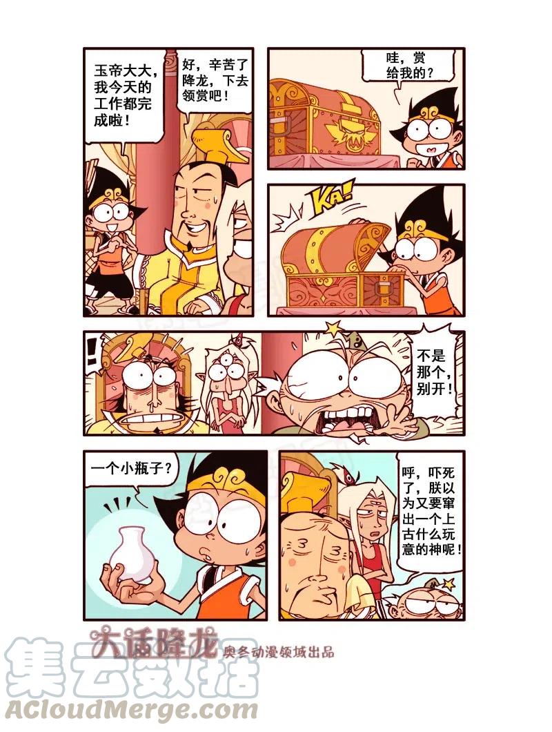 大话降龙 170回上 上古简神 第4页