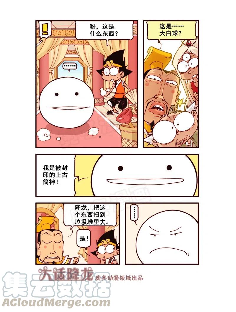 大话降龙 170回上 上古简神 第5页