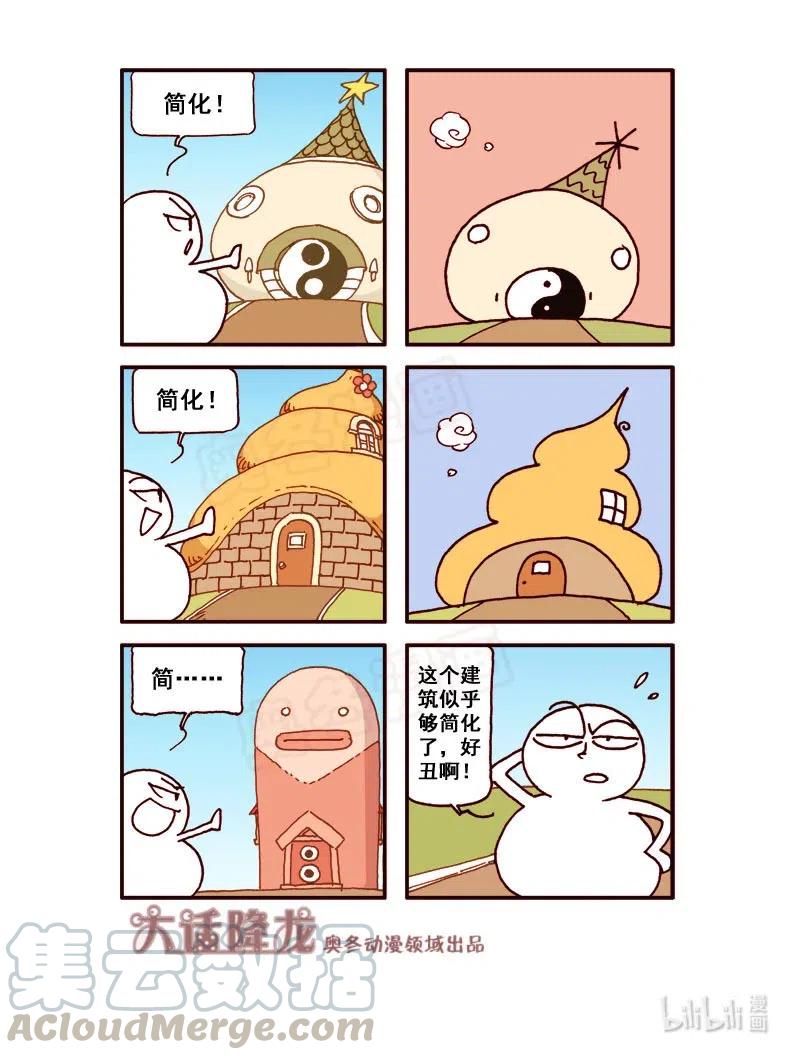 大话降龙 170回上 上古简神 第9页