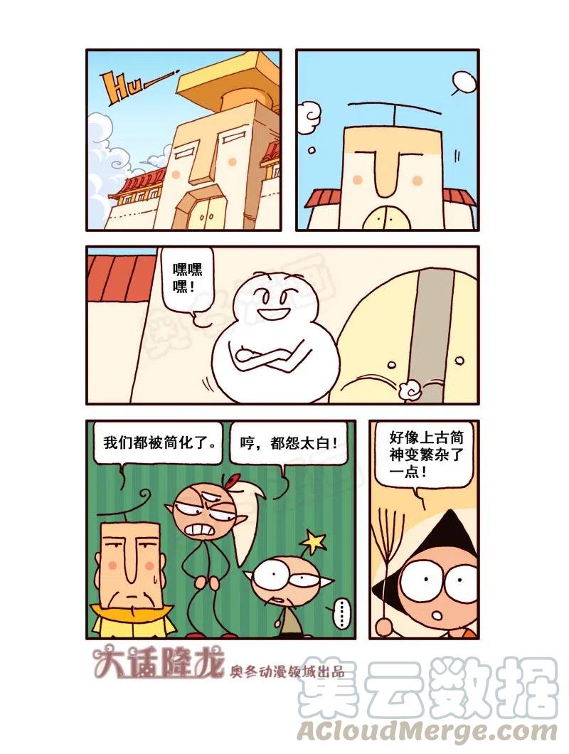 大话降龙 170回上 上古简神 第8页