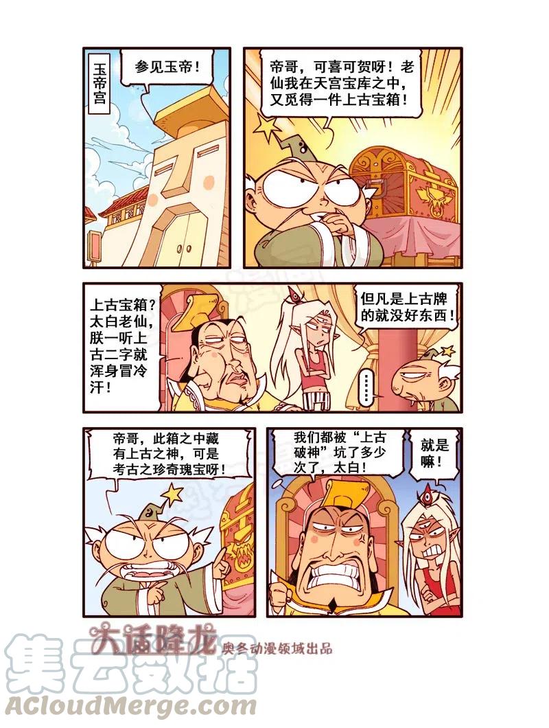 大话降龙 170回上 上古简神 第3页