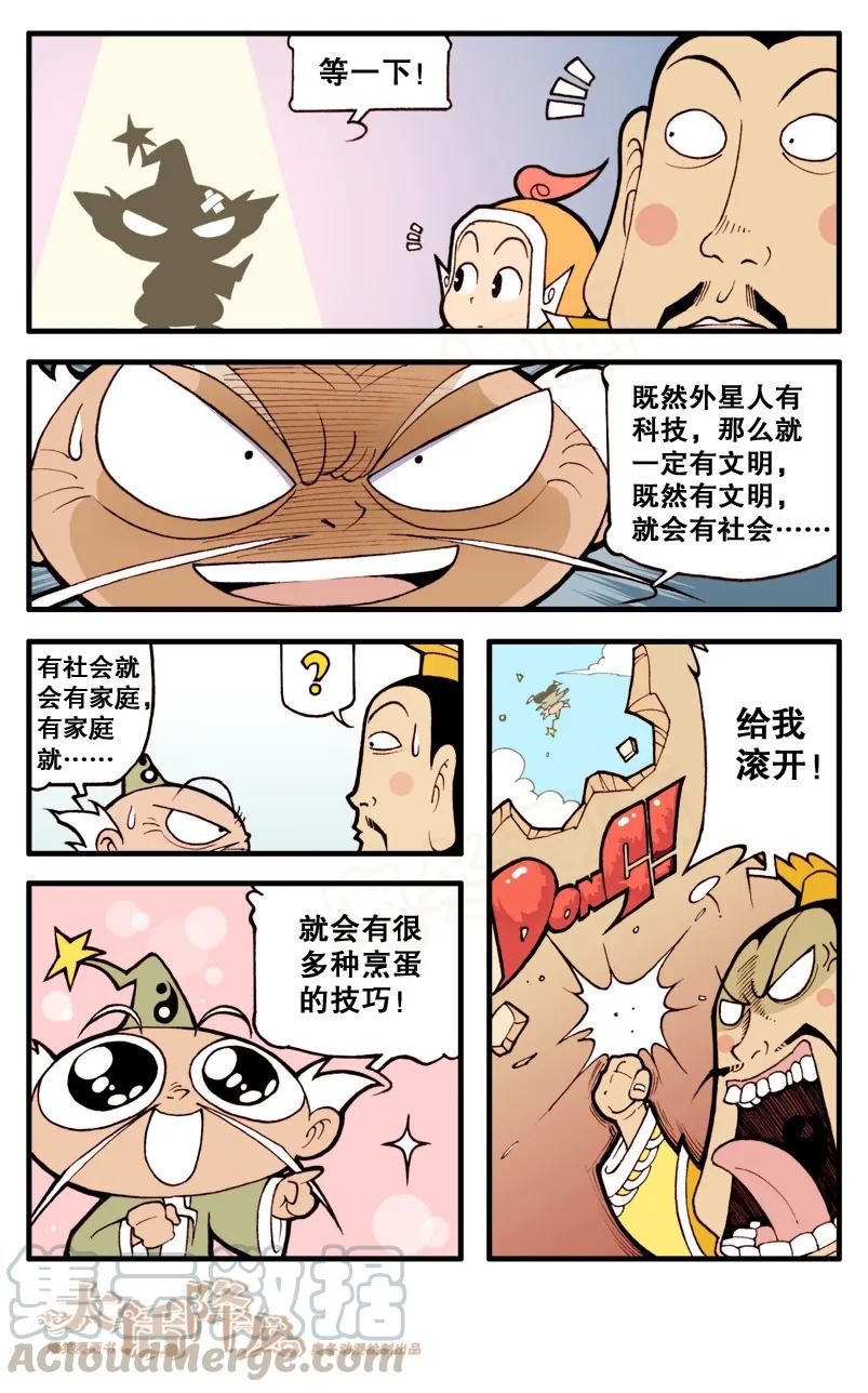 大话降龙 17话下 外星来客 第5页