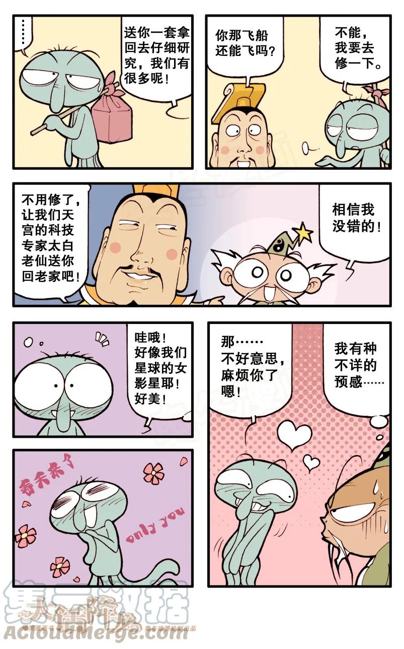 大话降龙 17话下 外星来客 第7页