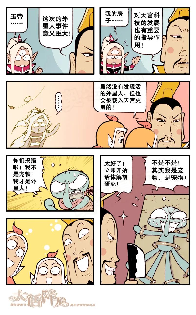 大话降龙 17话下 外星来客 第4页