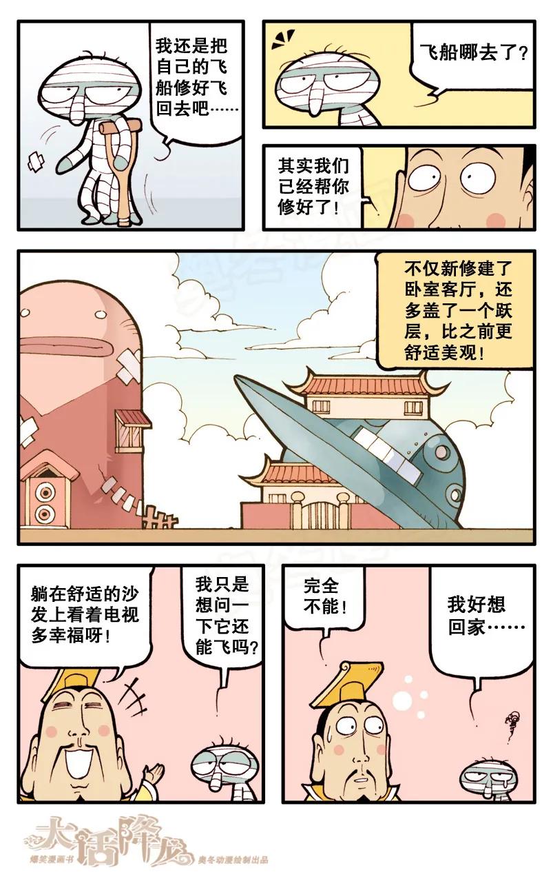 大话降龙 17话下 外星来客 第10页